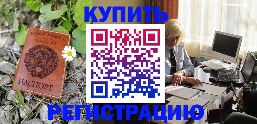 временная регистрация поиск в Красноармейске