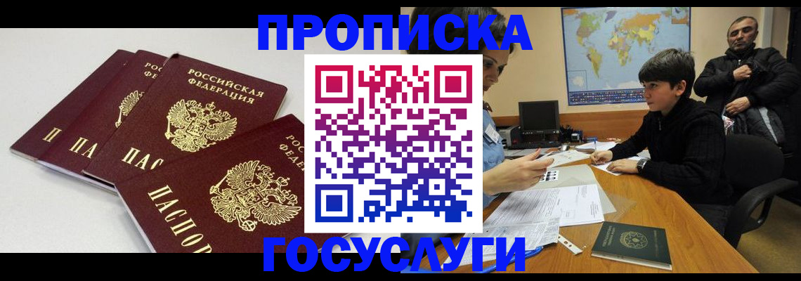 прописка для военкомата в Красноармейске