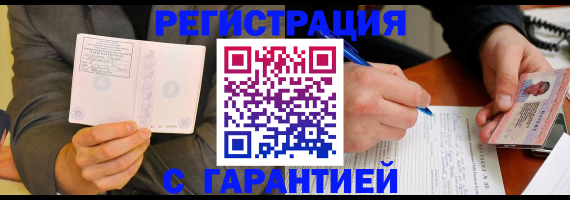 временная регистрация купить в Красноармейске