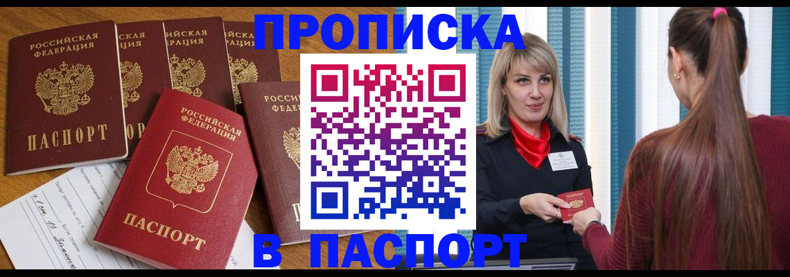 прописка регистрация в Красноармейске