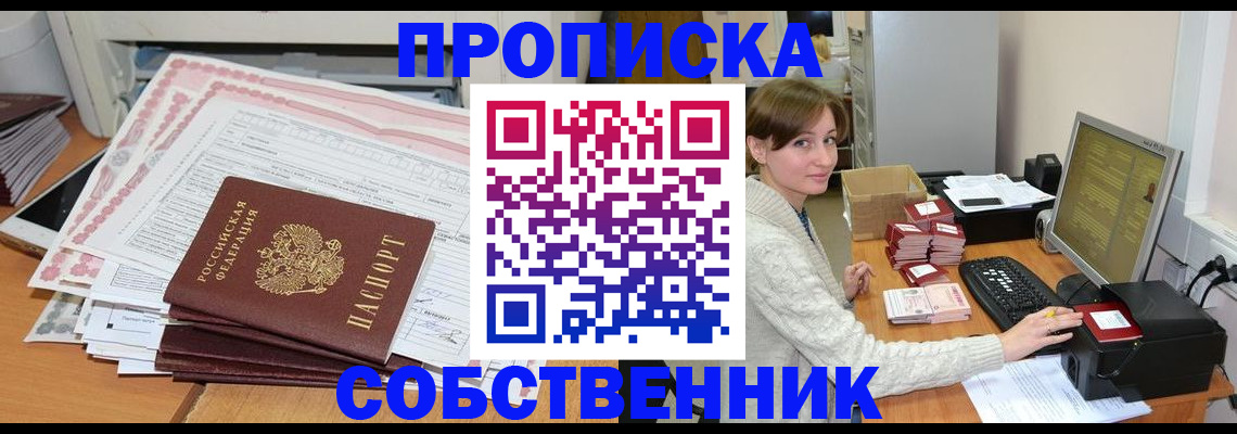 временная регистрация в квартире в Красноармейске