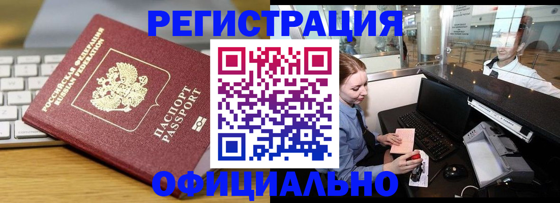 временная регистрация поиск в Красноармейске