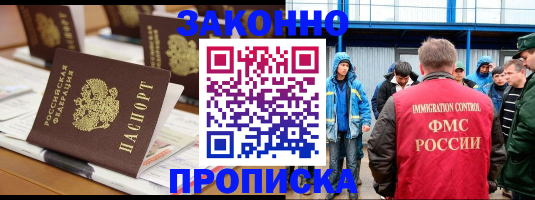 прописка поиск в Красноармейске