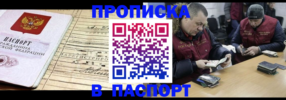 прописка 2025 в Красноармейске